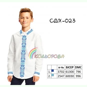 СДХ-023. Заготовка до вишиванки для хлопчика