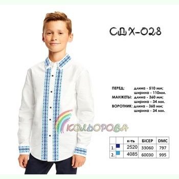 СДХ-028. Заготовка до вишиванки для хлопчика