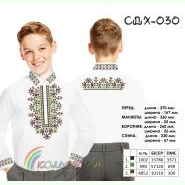 СДХ-030. Заготовка до вишиванки для хлопчика