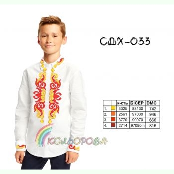 СДХ-033. Заготовка до вишиванки для хлопчика