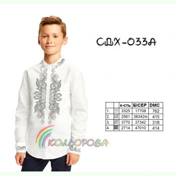 СДХ-033А. Заготовка до вишиванки для хлопчика