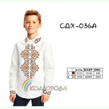 СДХ-036А. Заготовка до вишиванки для хлопчика