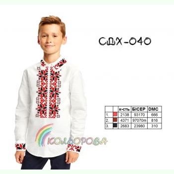 СДХ-040. Заготовка до вишиванки для хлопчика