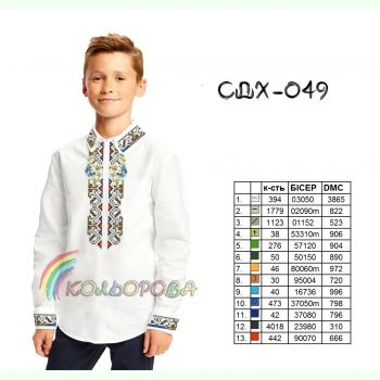СДХ-049. Заготовка до вишиванки для хлопчика