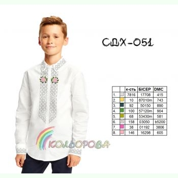 СДХ-051. Заготовка до вишиванки для хлопчика