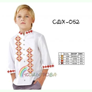 СДХ-052. Заготовка до вишиванки для хлопчика
