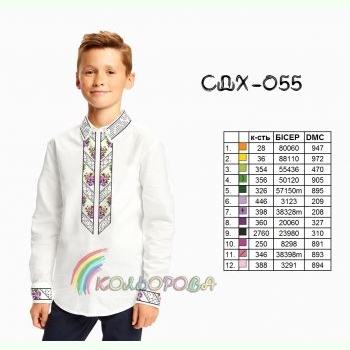 СДХ-055. Заготовка до вишиванки для хлопчика