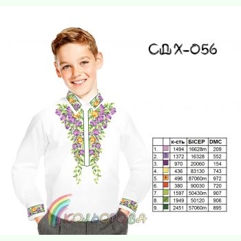 СДХ-056. Заготовка до вишиванки для хлопчика