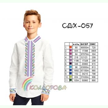 СДХ-057. Заготовка до вишиванки для хлопчика