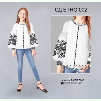 СД Етно-002. Заготовка до вишиванки для дівчинки