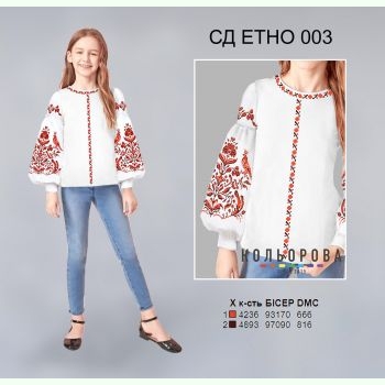 СД Етно-003. Заготовка до вишиванки для дівчинки