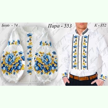 Пара 553: Бохо-74 та К-352