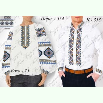 Пара 554: Бохо-75 та К-353