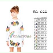 ПД-020. Заготовка до дитячої сукні