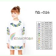 ПД-026. Заготовка до дитячої сукні