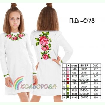 ПД-078. Заготовка до дитячої сукні