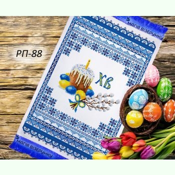 РП-88. Заготовка до великоднього рушника
