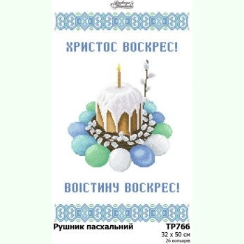 ТР766. Заготовка великоднього рушника