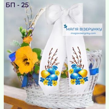 БП-25. Заготовка до великоднього банту