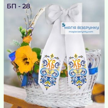 БП-28. Заготовка до великоднього банту