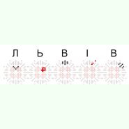 Підвіска Львів