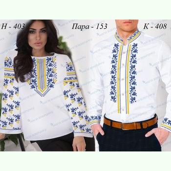 Пара 153: Н-403 та К-408