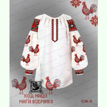 Херсонської області СЖ-9. Заготовка до жіночої вишиванки