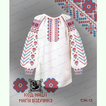 Луганської області СЖ-13. Заготовка до жіночої вишиванки