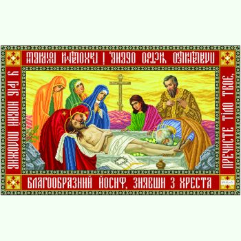Свята Плащаниця Ісуса Христа-3 СПІХ-3(у)