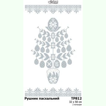 ТР812. Заготовка великоднього рушника