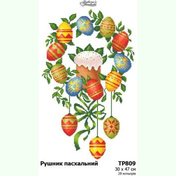 ТР809. Заготовка великоднього рушника