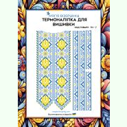 ТН-007. Термоналіпка для вишивки