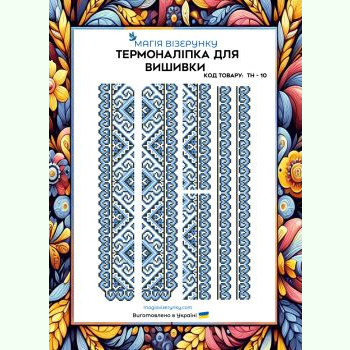 ТН-010. Термоналіпка для вишивки
