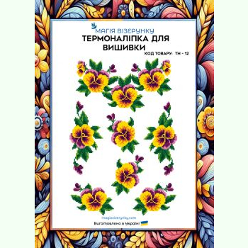ТН-012. Термоналіпка для вишивки