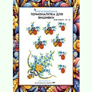 ТН-014. Термоналіпка для вишивки