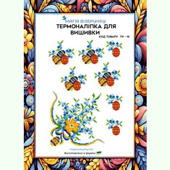 ТН-014. Термоналіпка для вишивки