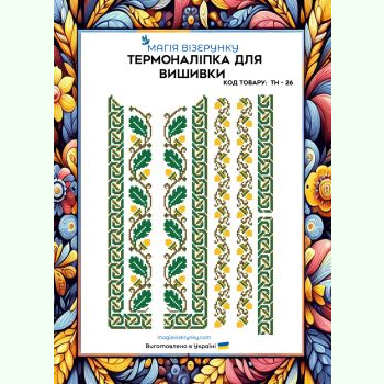 ТН-026. Термоналіпка для вишивки