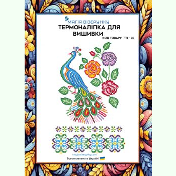 ТН-035. Термоналіпка для вишивки