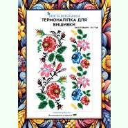 ТН-058. Термоналіпка для вишивки