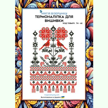 ТН-062. Термоналіпка для вишивки