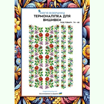 ТН-068. Термоналіпка для вишивки
