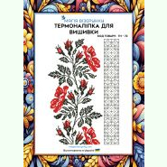 ТН-072. Термоналіпка для вишивки