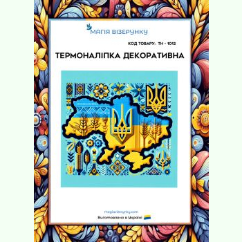 ТН-1012. Термоналіпка для вишивки