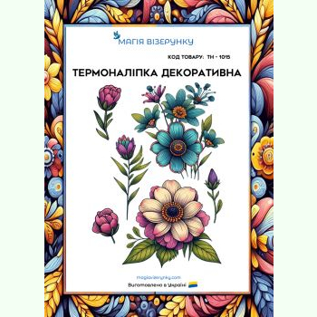 ТН-1015. Термоналіпка для вишивки