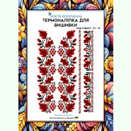 ТН-075. Термоналіпка для вишивки