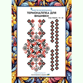 ТН-083. Термоналіпка для вишивки