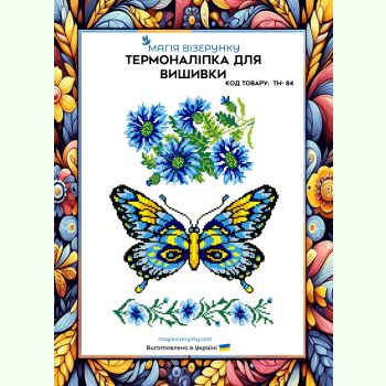 ТН-084. Термоналіпка для вишивки