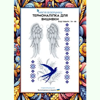 ТН-085. Термоналіпка для вишивки