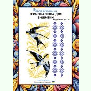 ТН-086. Термоналіпка для вишивки
