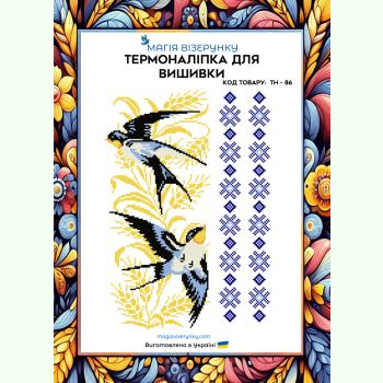ТН-086. Термоналіпка для вишивки